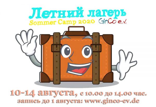 Sommer Ferien Camp 2020Летний лагерь отдыха 2020