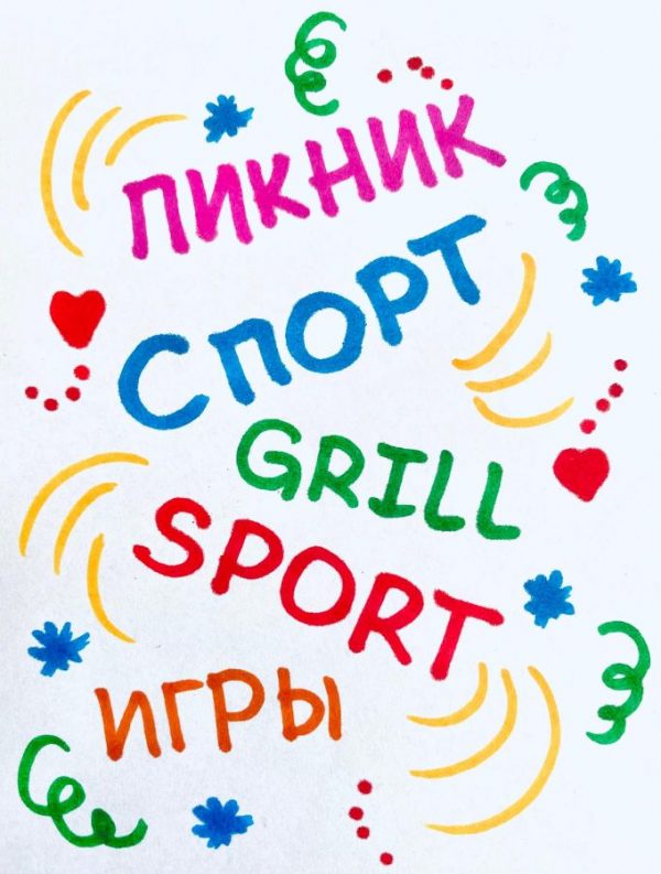 Sport f&uuml;r die ganze FamilieСпорт для всей семьи